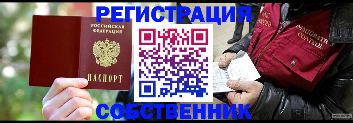 временная регистрация в квартире в Красноперекопске