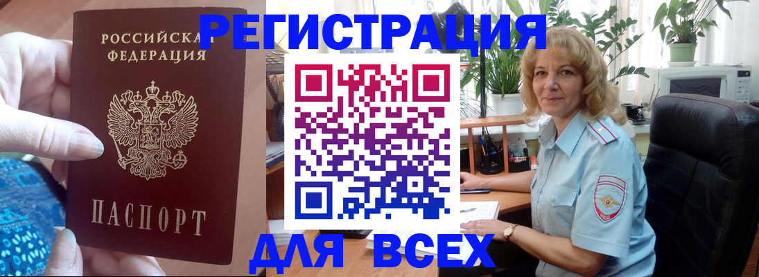 прописка для работы в Красноперекопске